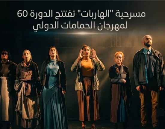 مسرحية الهاربات